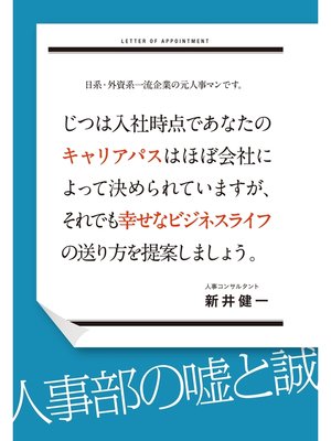 cover image of 日系・外資系一流企業の元人事マンです。じつは入社時点であなたのキャリアパスはほぼ会社によって決められていますが、それでも幸せなビジネスライフの送り方を提案しましょう。